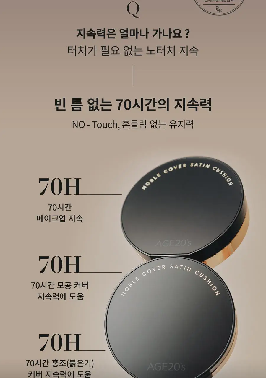 [리필기획] AGE20S 노블 커버 새틴 쿠션(본품+리필) 상세페이지 21